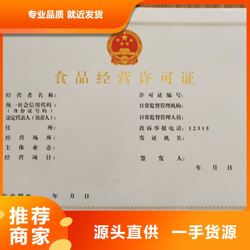 黄南周边新版营业执照印刷厂家营业执照定制