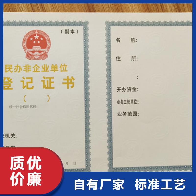 WMN民办非企业单位登记印刷厂