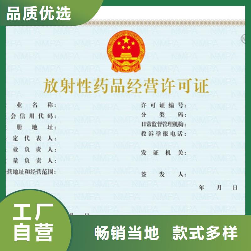 《鑫瑞格》:新版营业执照印刷厂家农药经营许可证制作工厂极速发货-