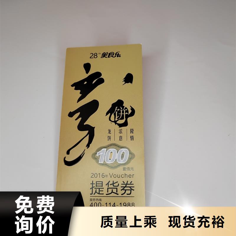 卖品劵印刷厂家粽子提货券印刷厂家制作厂家XRG