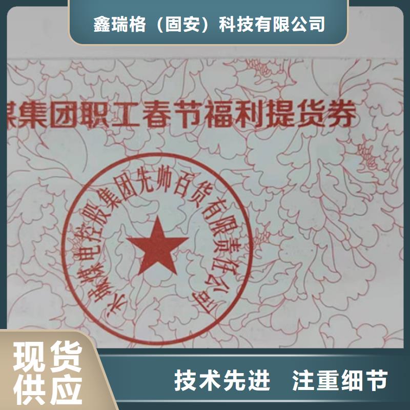 防伪体验券订做印刷厂代金券生产