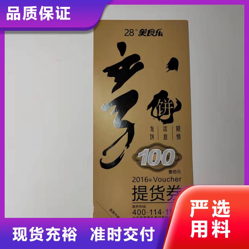 茶叶礼品劵印刷厂家提货券一物一码印刷厂家