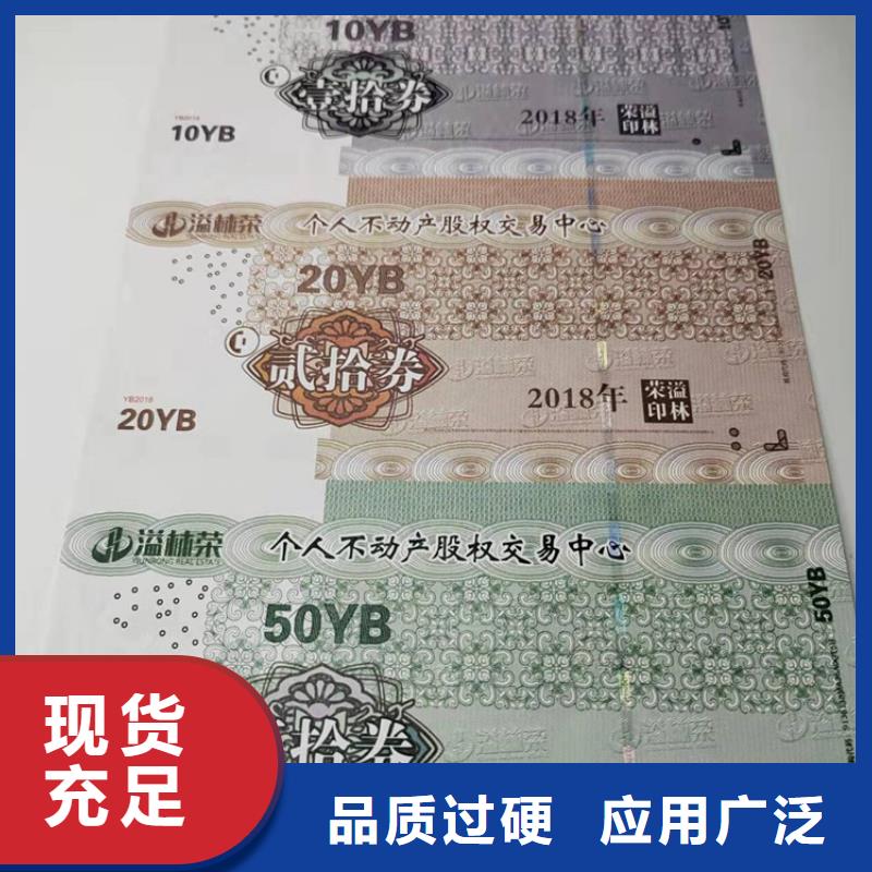 代金劵印刷厂家提货券一物一码印刷厂家XRG