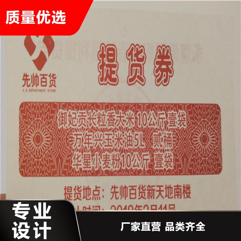 金融业防伪劵印刷厂家提货券一物一码印刷厂家XRG