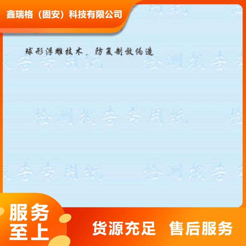 产品检测报告打印纸定做防伪打印纸制作