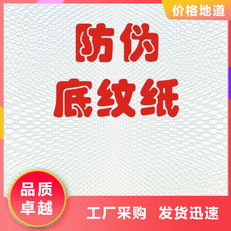 底纹纸张-【防伪代金券印刷厂】拥有核心技术优势