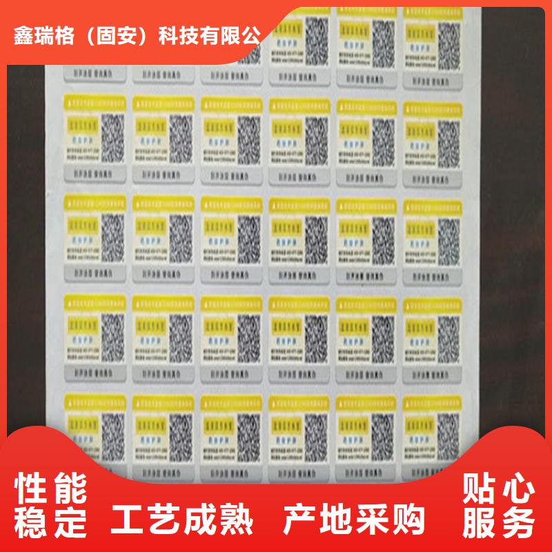 《淄博》生产覆膜不干胶防伪标签印刷工厂鑫瑞格