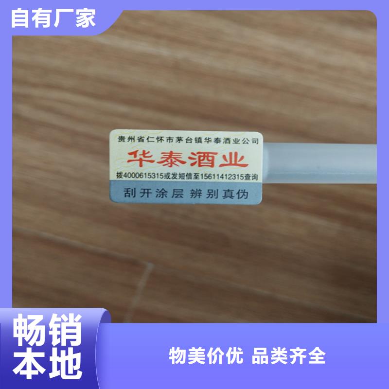 烟酒店一次性标签订做激光一次性标签印刷定制二维码封口签