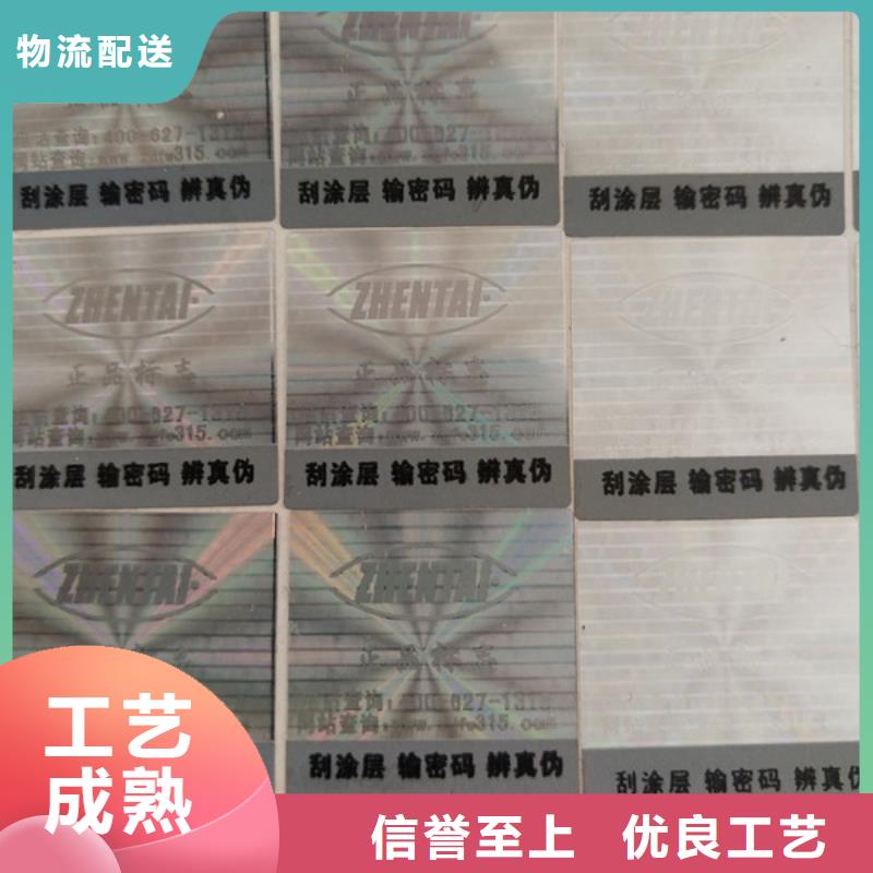 标签防伪水票印刷制做生产经验丰富