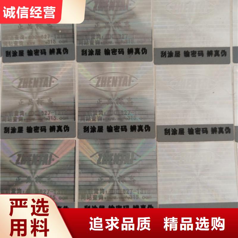 北京防伪标识防伪标签订做XRG