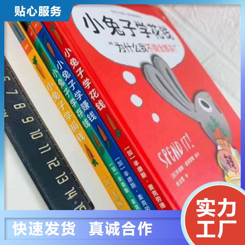 濮阳生产图书绘本批发-诺诺童书比批发市场还便宜