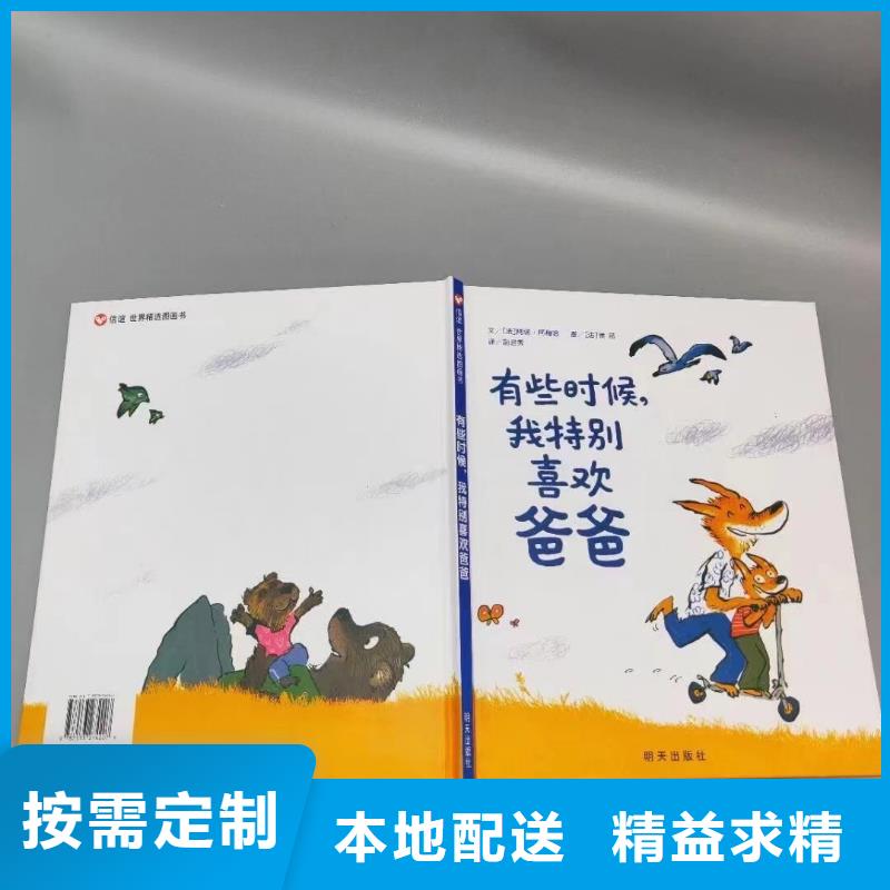 绘本批发绘本招微商代理客户信赖的厂家