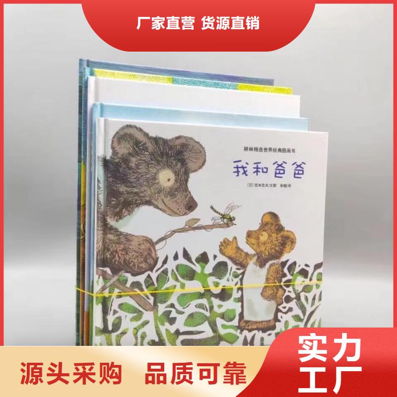 【绘本批发【幼儿园教材】按需定制真材实料】