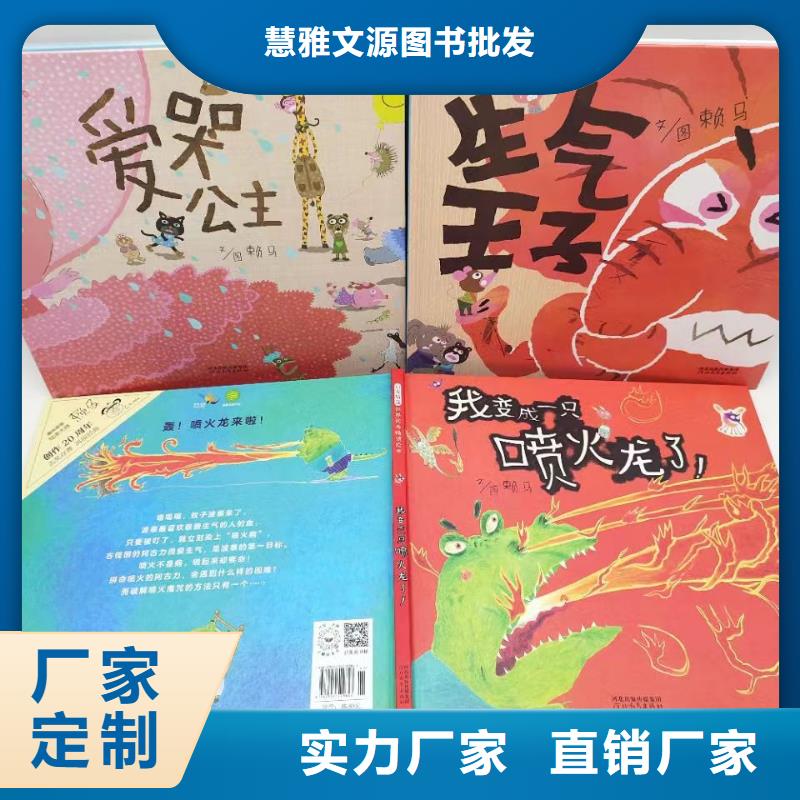 幼儿园绘本采购批发基地