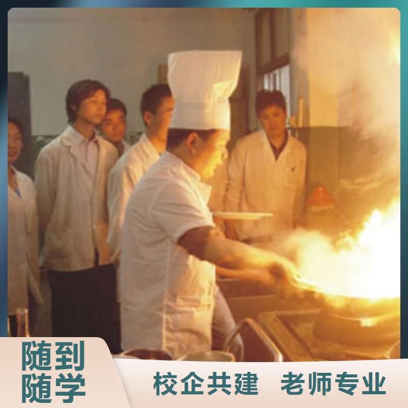 学烹饪厨师到哪里好？办学正规的烹饪学校|厨师培训学校招生电话