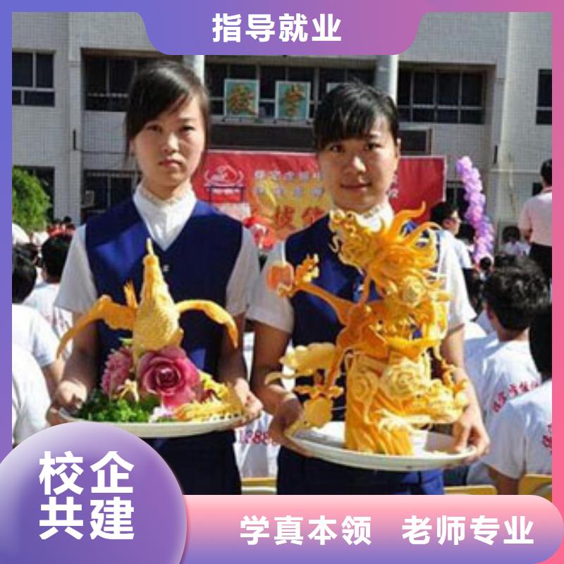 学厨师的学校