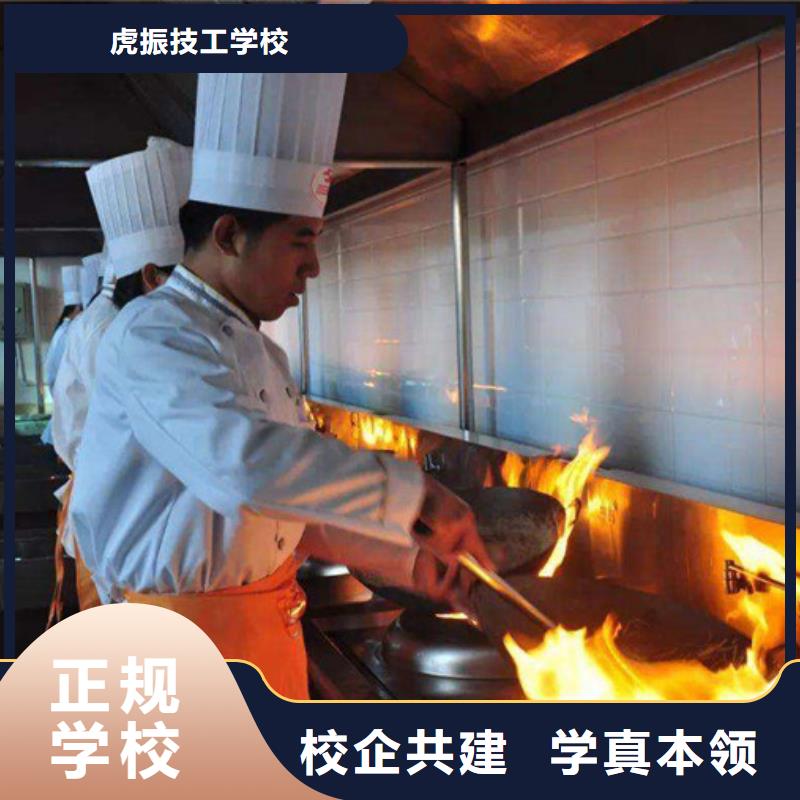 虎振烹饪技校厨师职业技术培训学校