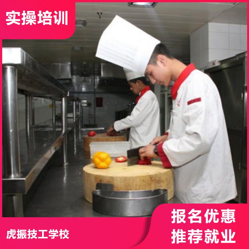 虎振烹饪技校教学最好的厨师烹饪技校