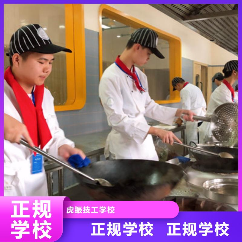 老师专业《虎振》故城历史最悠久的厨师技校哪里有学厨师烹饪的学校