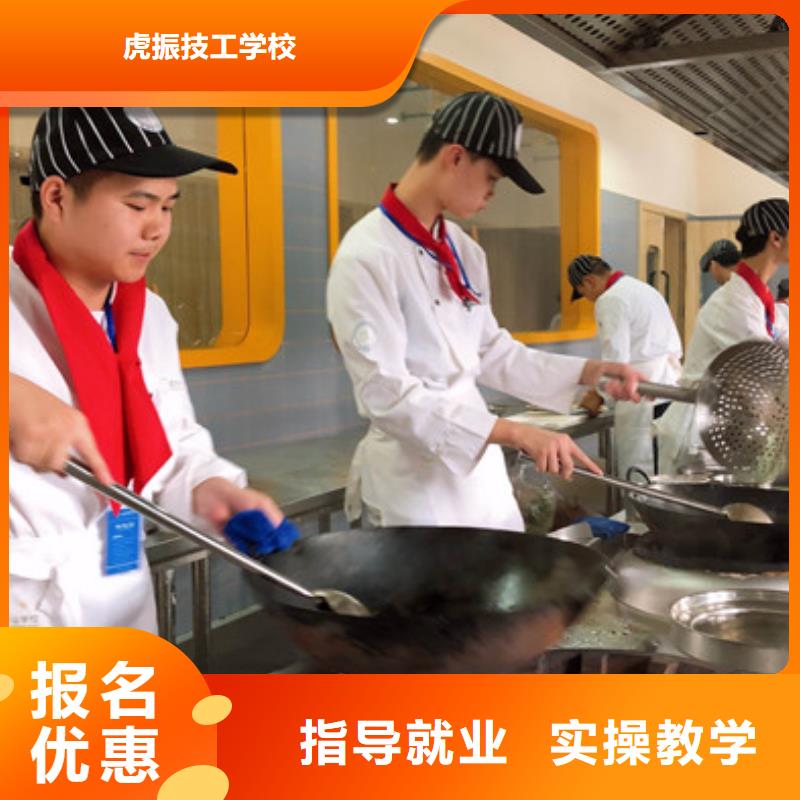 附近(虎振)安平厨师烹饪职业培训学校哪个技校有学厨师烹饪的