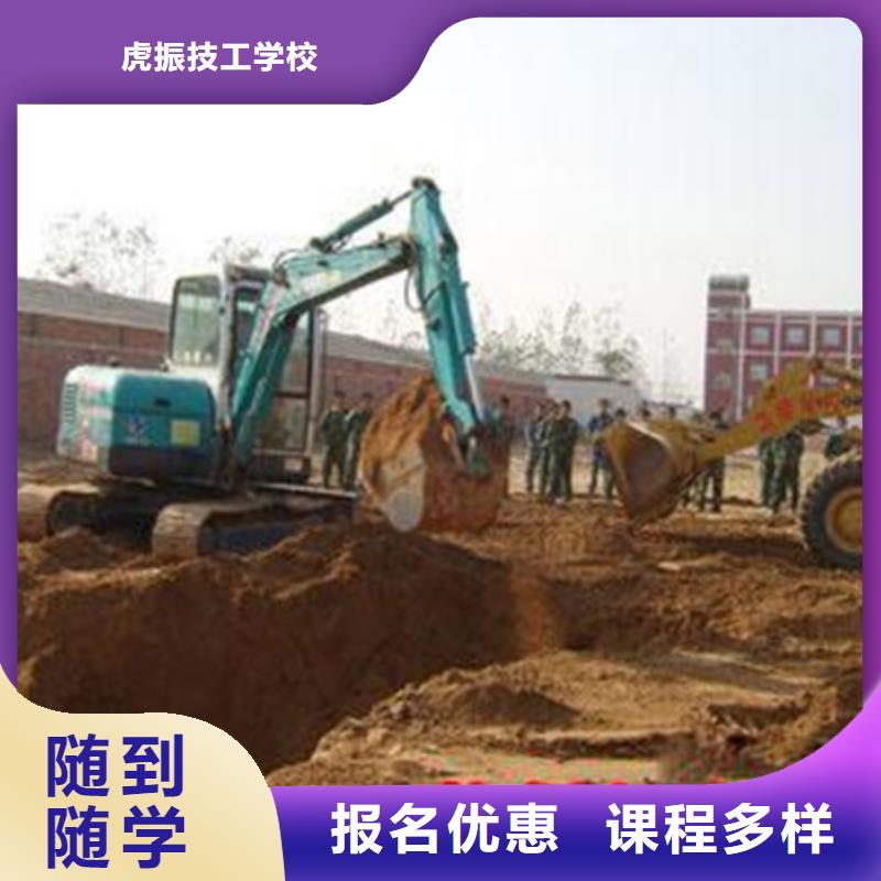 《邯郸》同城市虎振学校有学开挖掘机的能学真技术的挖土机学校