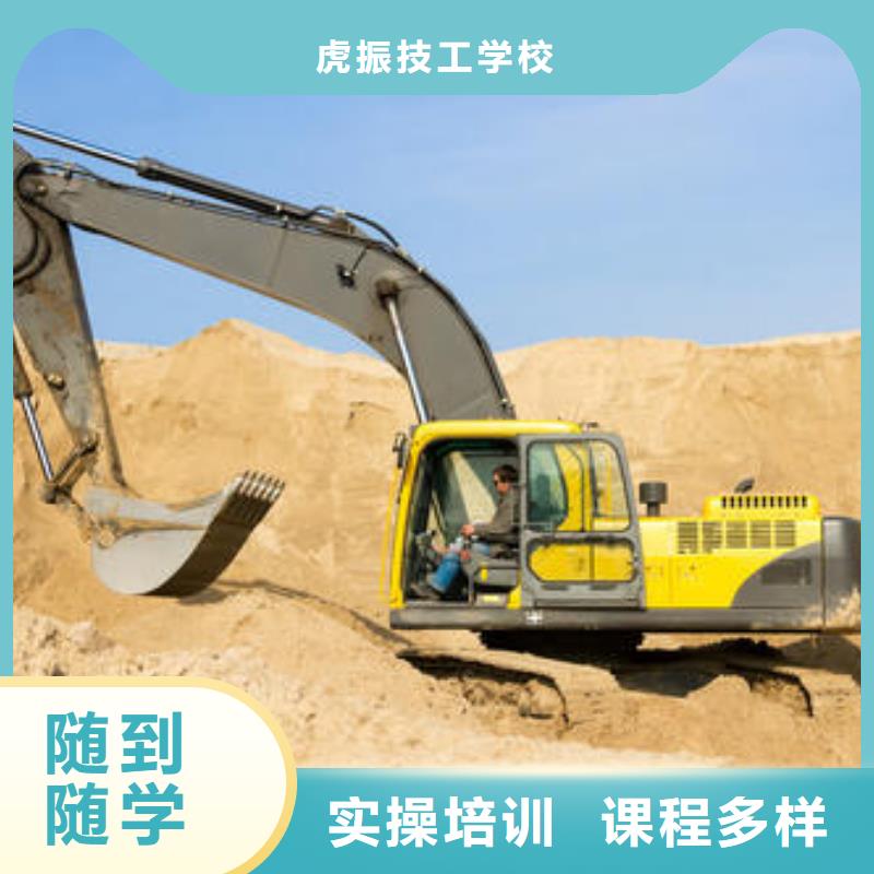 高薪就业<虎振>峰峰矿挖掘机钩机短期培训班学挖掘机挖土机一般去哪