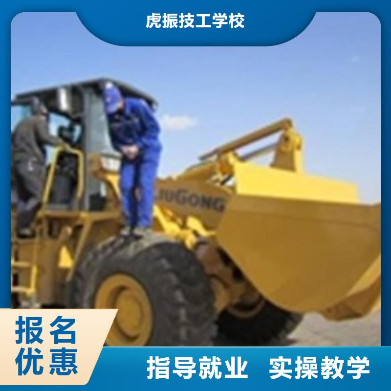 老师专业《虎振》大名哪个技校能学开铲车装载机铲车培训场地大设备多