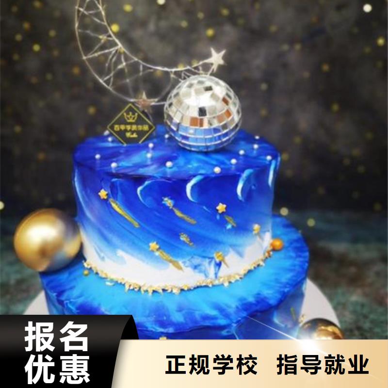 广宗哪里能学糕点哪有糕点学校哪里能学生日蛋糕裱花