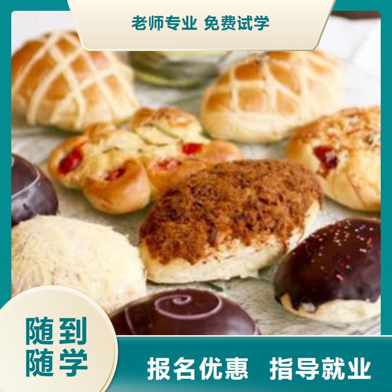 《邯郸》现货市涉县能学西点烘焙的地方在哪正规的糕点裱花培训学校