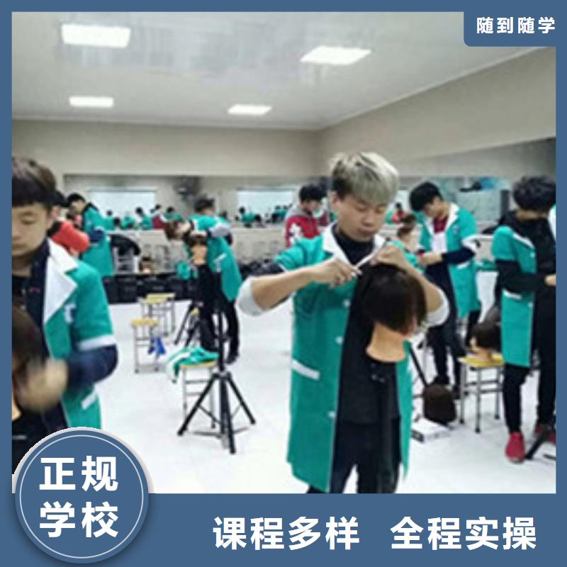 曲阳教学最好的美发剪发学校|学美发什么时候报名|