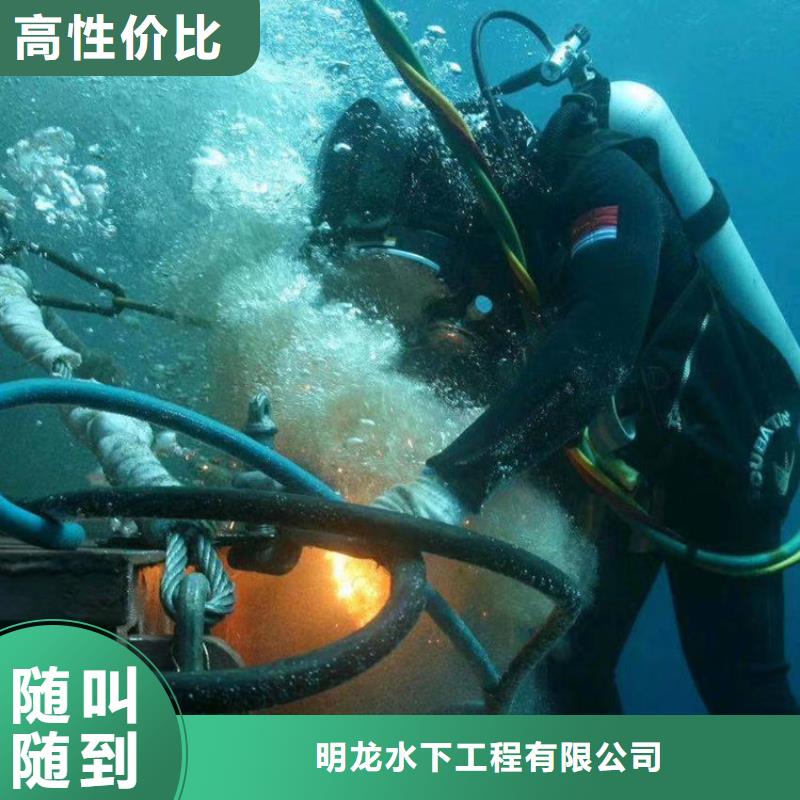 【比同行便宜[明龙]潜水员服务公司水下作业公司实力强有保证】