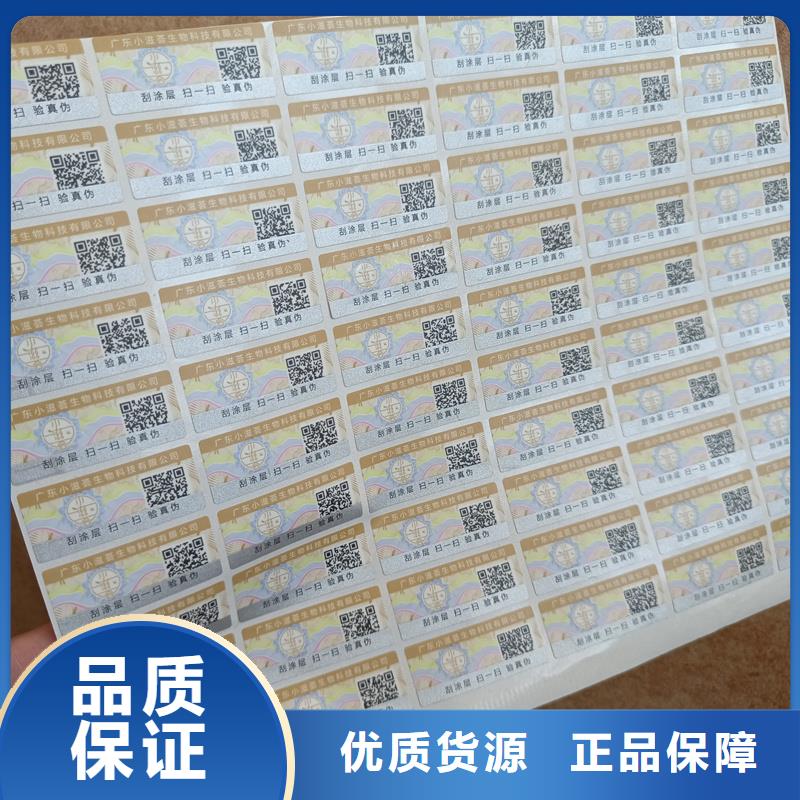 防伪标签印刷公司｜电码防伪商标印刷