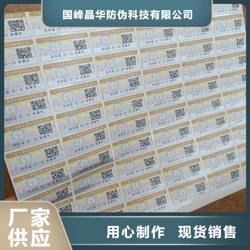 文昌市防伪标签印刷公司｜数码防伪商标印刷