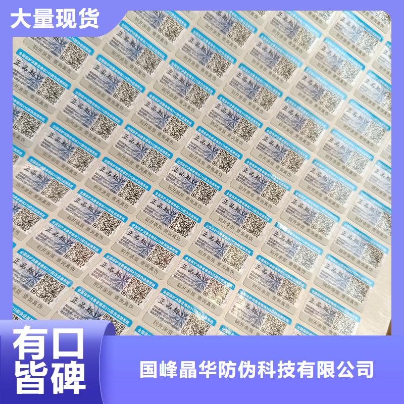 防伪标签印刷公司｜电码防伪商标印刷