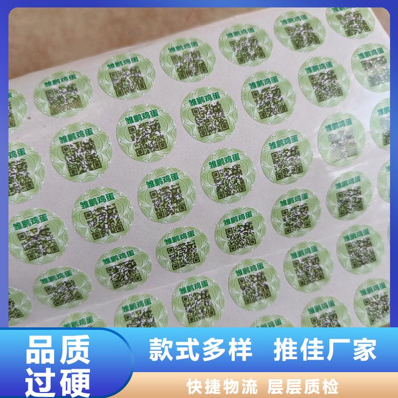 防伪标签印刷厂家｜二维码防伪商标印刷