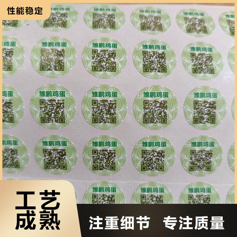 防伪标签印刷厂｜数码防伪商标印刷