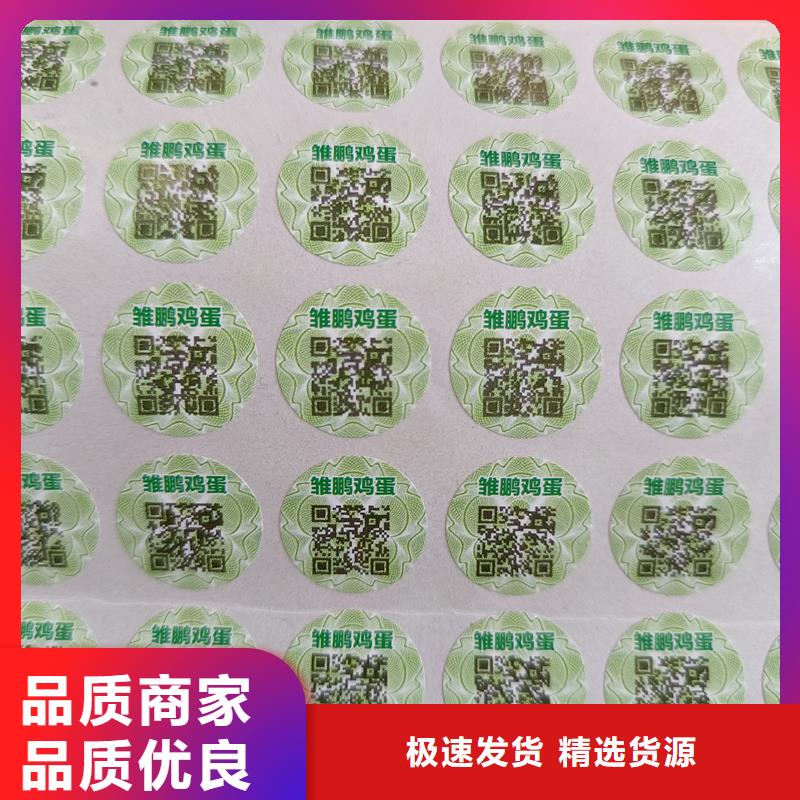 防伪标签印刷公司｜防伪商标不干胶印刷