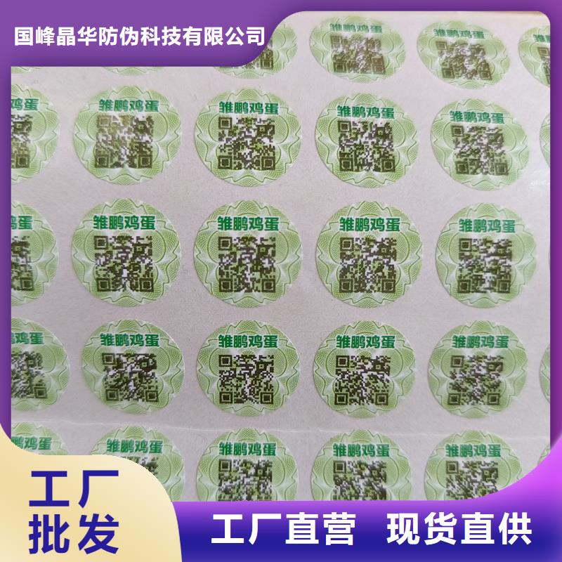 防伪标签印刷厂家｜数码防伪商标印刷