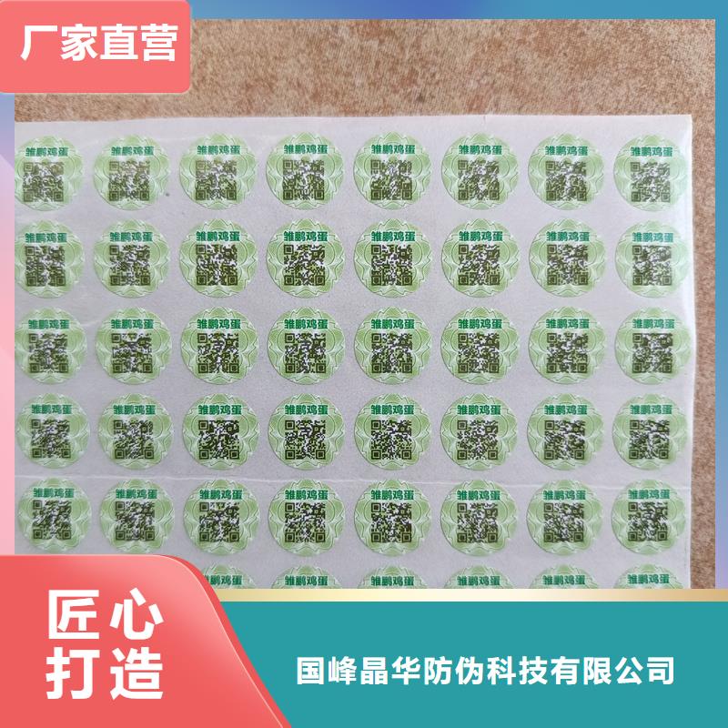 防伪标签印刷厂家｜产品防伪商标印刷