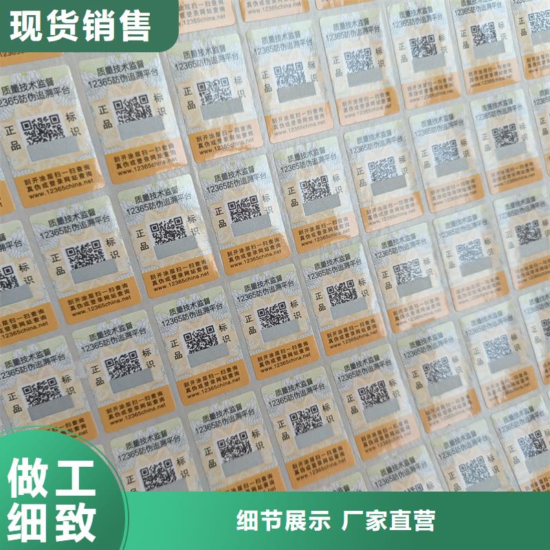 防伪标签印刷公司｜电码防伪商标印刷