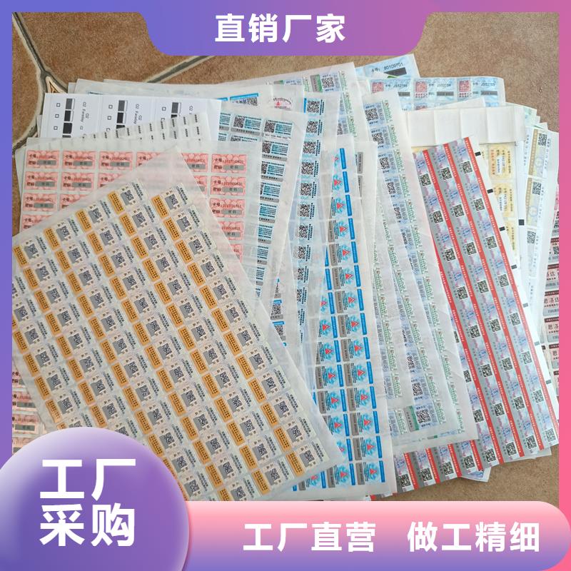 防伪标签印刷公司｜产品防伪商标印刷