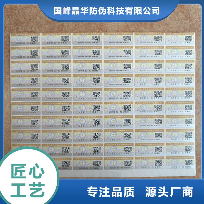 防伪标签制作印刷｜产品防伪商标印刷