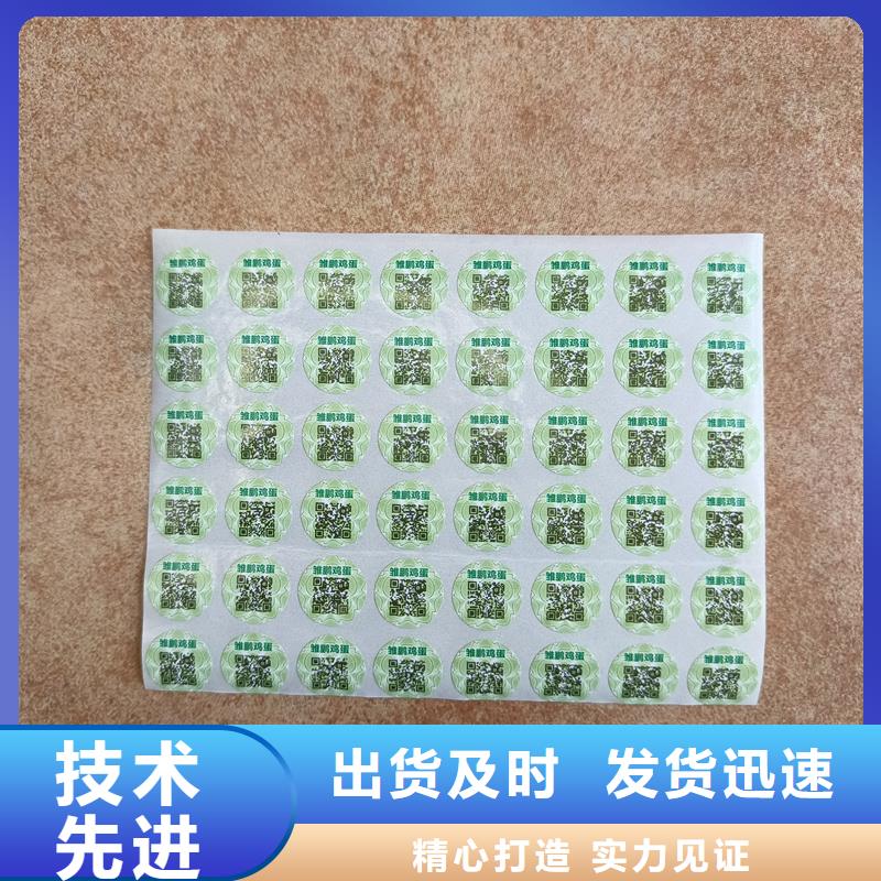 防伪标签印刷｜产品防伪商标印刷