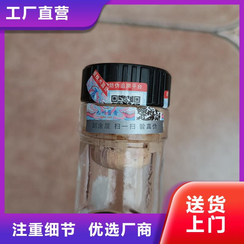 防伪不干胶标签印刷｜数码防伪商标印刷