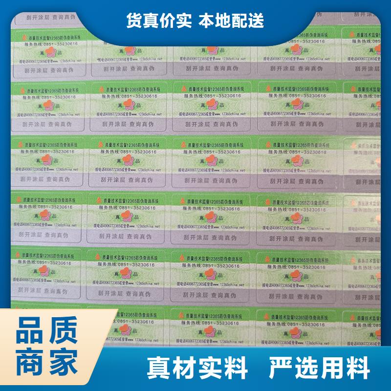 防伪标签印刷公司｜电码防伪商标印刷