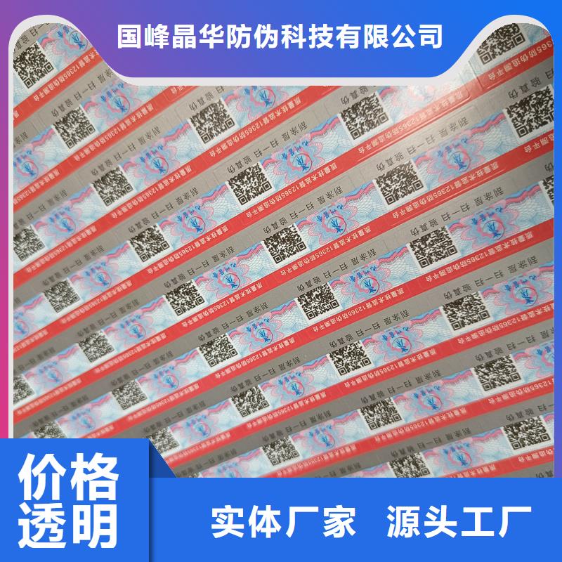 防伪标签印刷公司｜产品防伪商标印刷