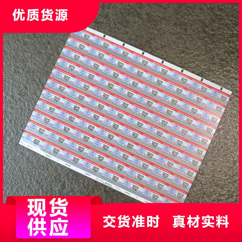 防伪标签印刷｜电码防伪商标印刷