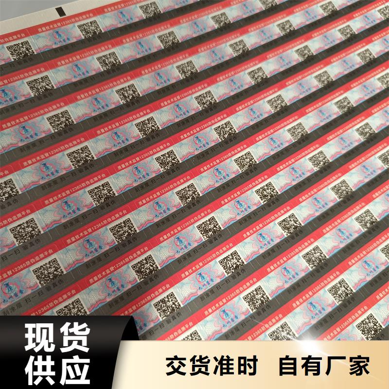 防伪标识印刷｜防伪商标印刷