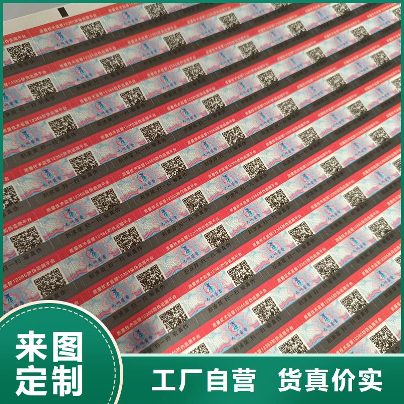 防伪标签印刷｜激光防伪商标印刷