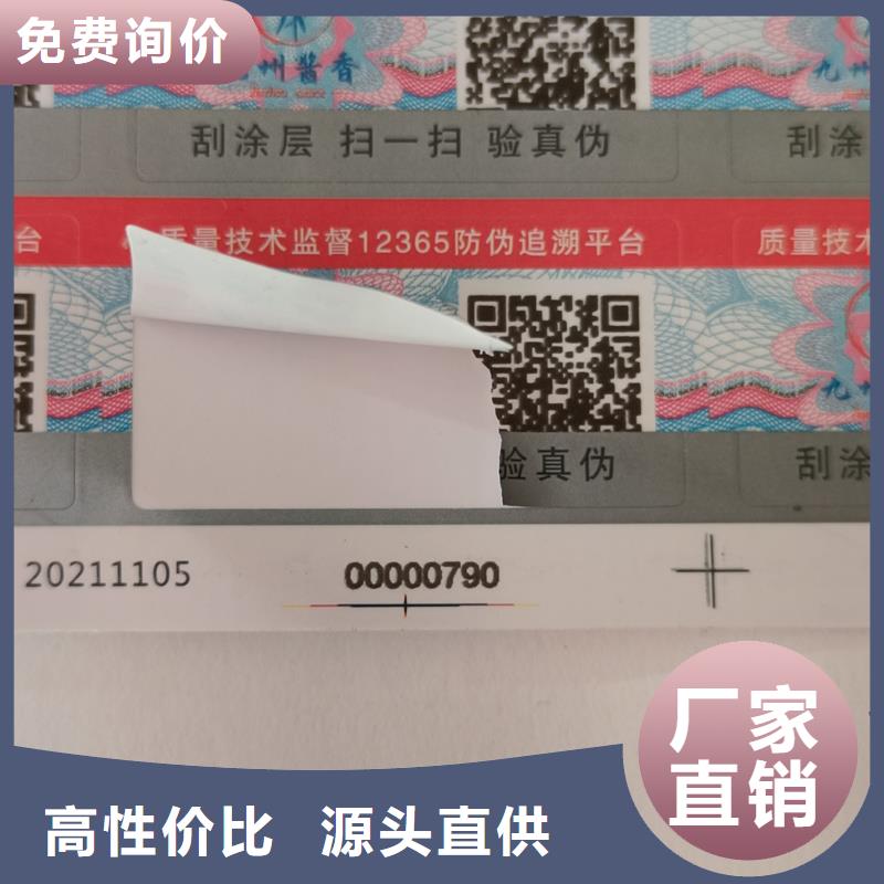 防伪不干胶标签印刷｜易碎防伪商标印刷